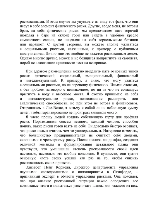 Почему никто не рассказал мне это в 20,  Тина Силиг