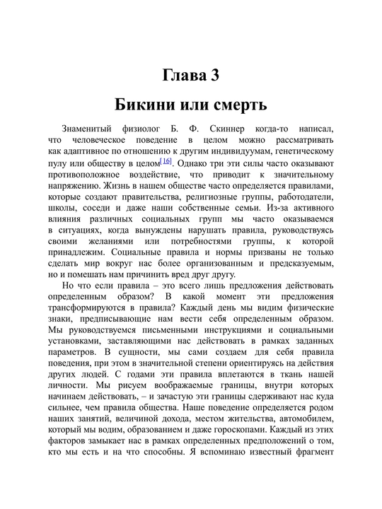 Почему никто не рассказал мне это в 20,  Тина Силиг