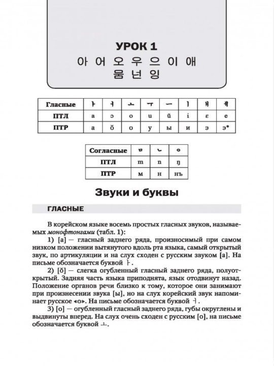 Aн A. В.: Корейская грамматика без репетитора
