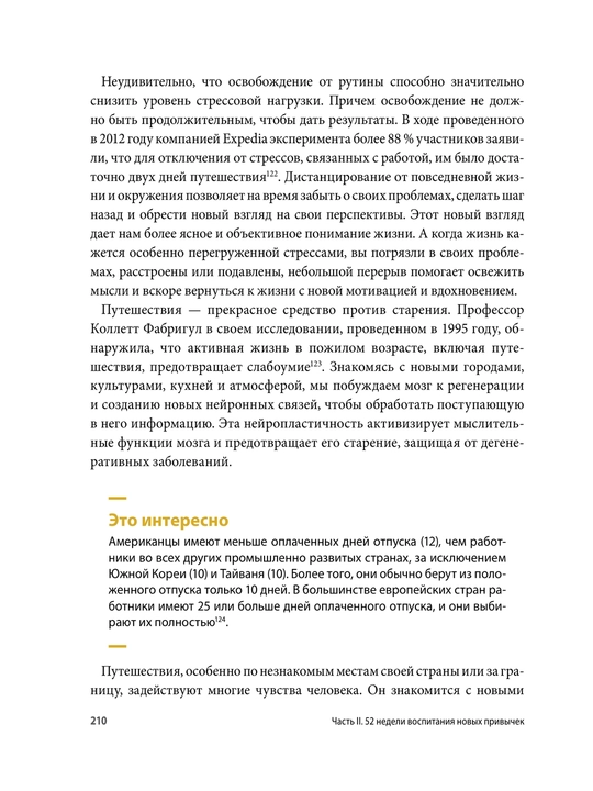 Одна привычка в неделю, Измени себя за годб Бретт Блюменталь