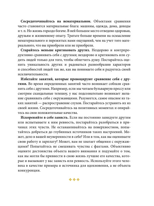 Одна привычка в неделю, Измени себя за годб Бретт Блюменталь