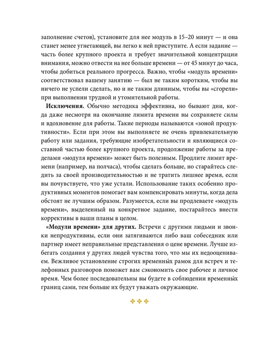 Одна привычка в неделю, Измени себя за годб Бретт Блюменталь