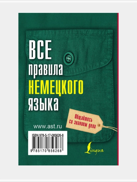 Nemetskaya leksika bez repetitora