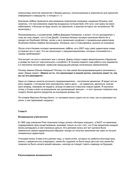 The Steve Jobs Way: iLeadership for a New Generation, Джей Эллиот, Уильям Л. Саймон