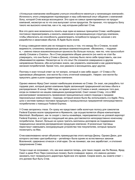 The Steve Jobs Way: iLeadership for a New Generation, Джей Эллиот, Уильям Л. Саймон