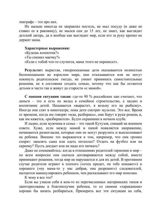 Хочу и буду, Михаил Лабковский