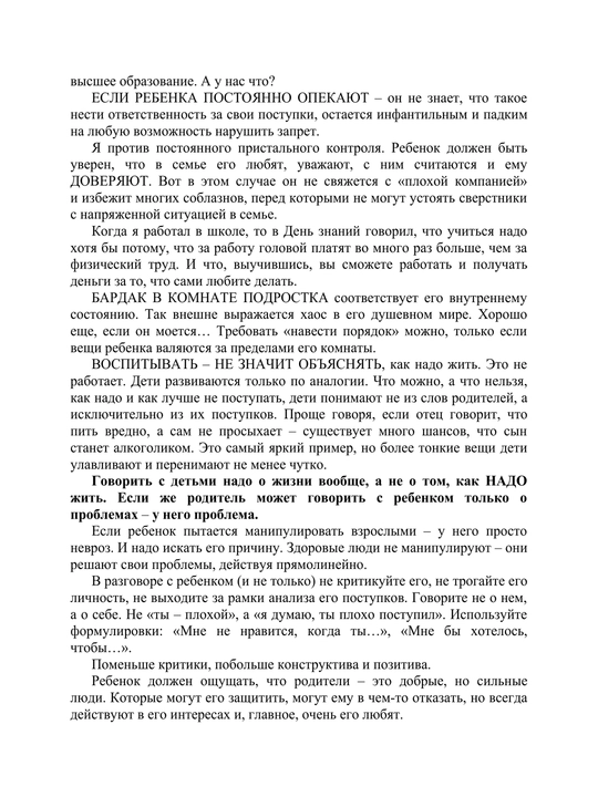 Хочу и буду, Михаил Лабковский