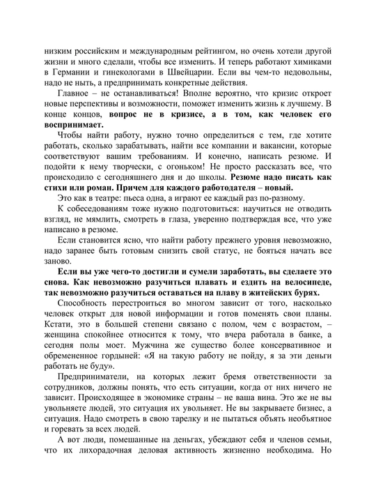Хочу и буду, Михаил Лабковский