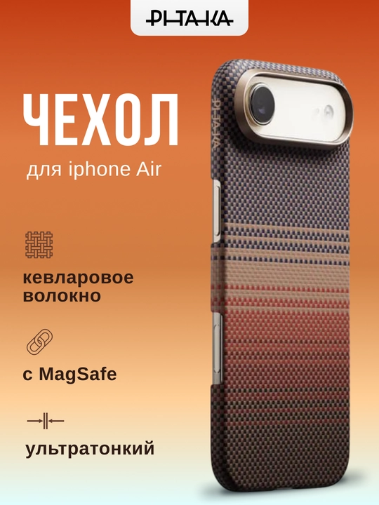 Chexol Pitaka iPhone Air uchun, Magsafe bilan, ultra yupqa, o'ta mustahkam, kevlardan