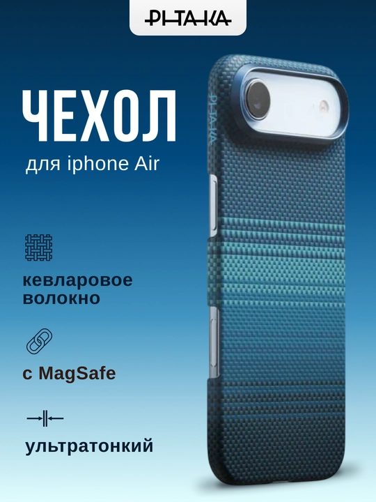 Chexol Pitaka iPhone Air uchun, Magsafe bilan, ultra yupqa, o'ta mustahkam, kevlardan