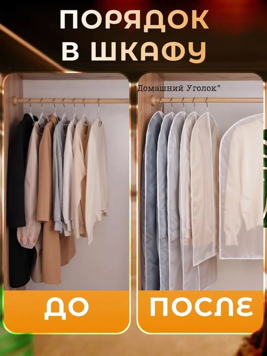 Прозрачный чехол для хранения одежды EVA/ПЕВА, на молнии