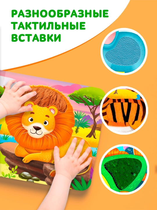 "Meni silash" taktil kitobi, 12 bet, 6 ta qo'shimchalar