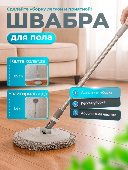 Швабра с телескопической ручкой, вращающаяся на 360 градусов, для влажной и сухой уборки