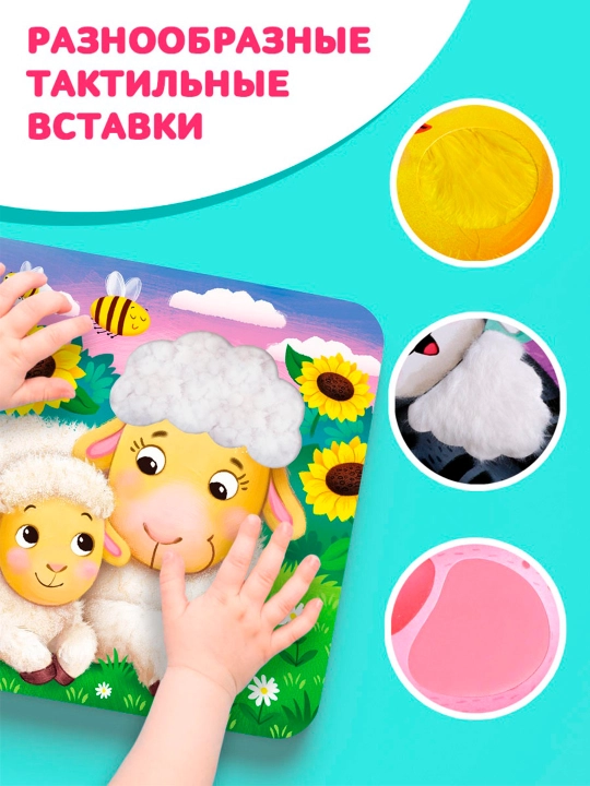 "Mo'ynali chaqaloqlar va onalar" taktil kitobi, 12 bet, 6 ta qo'shimchalar