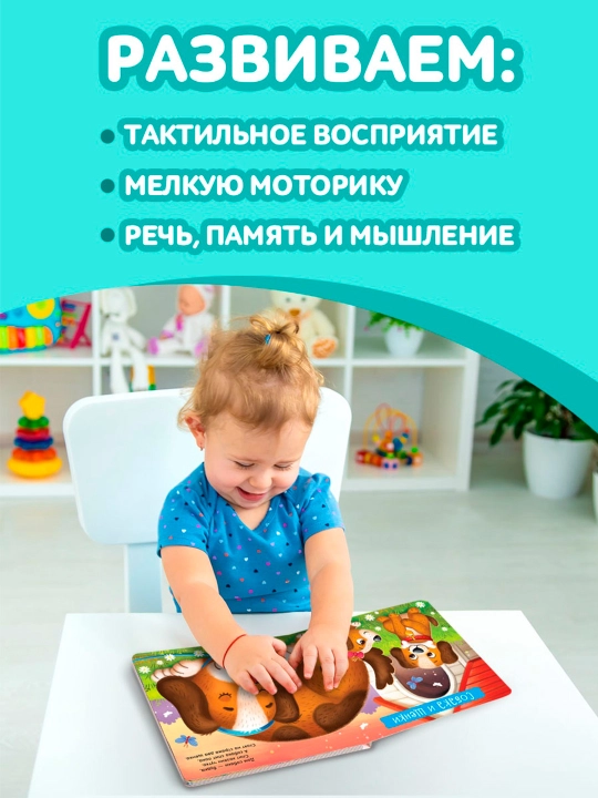 "Mo'ynali chaqaloqlar va onalar" taktil kitobi, 12 bet, 6 ta qo'shimchalar