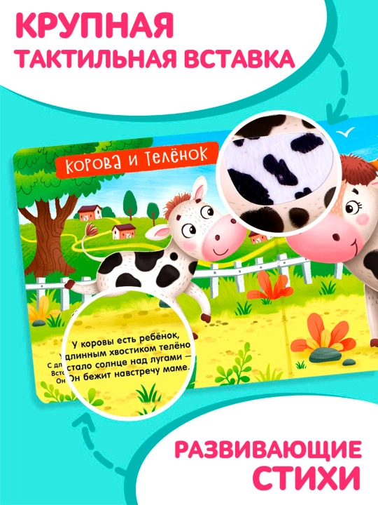 "Mo'ynali chaqaloqlar va onalar" taktil kitobi, 12 bet, 6 ta qo'shimchalar