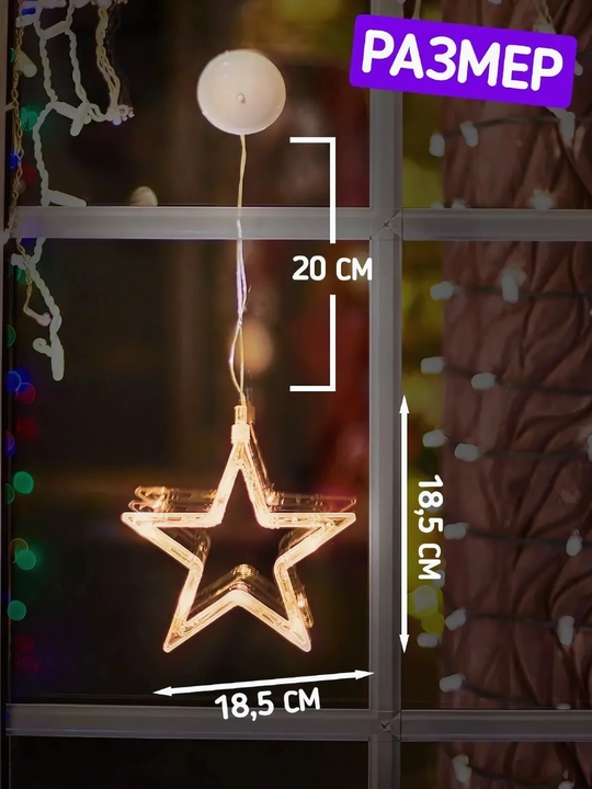 Светодиодная фигурка, с присоской, тёплый свет, 8 LED, батарейки