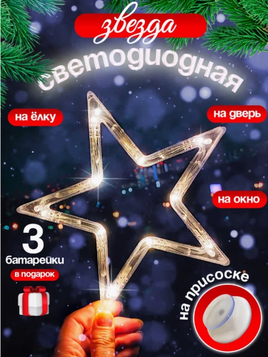 Светодиодная фигурка, с присоской, тёплый свет, 8 LED, батарейки