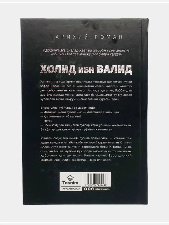 Холид ибн Валид, синмаган шамшир