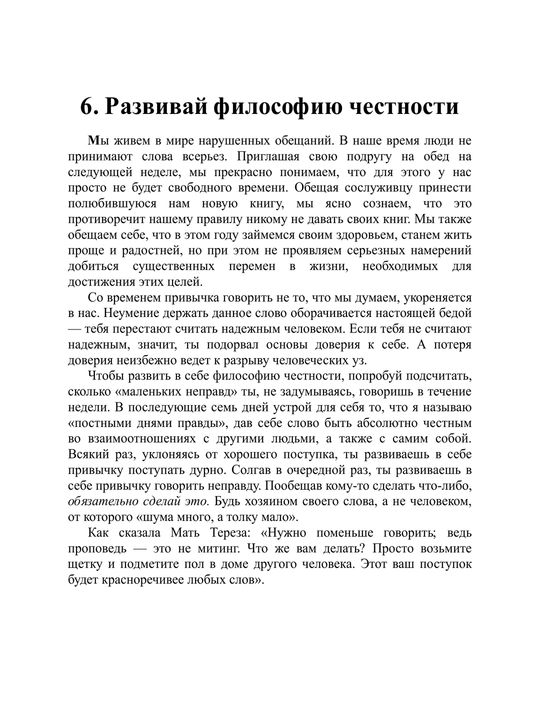 Робин Шарма: Кто заплачет, когда ты умрёшь?