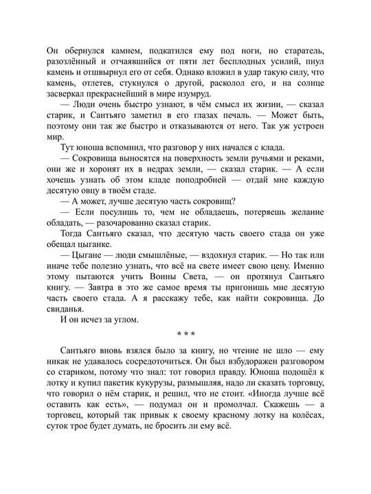 Пауло Коэльо, Алхимик