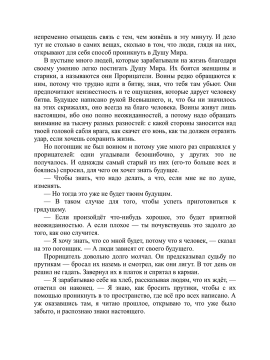 Пауло Коэльо, Алхимик