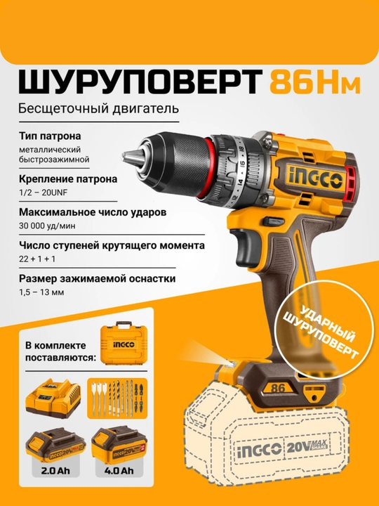 INGCO 20V Brushless Drill – professional akkumulatorsiz burg‘ulash va buragich asbobi