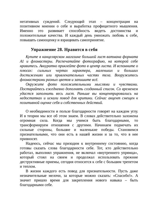 Любовь к себе, Анастасия Залога