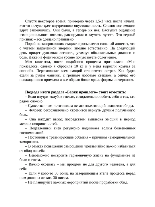 Любовь к себе, Анастасия Залога