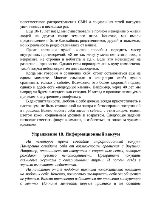 Любовь к себе, Анастасия Залога