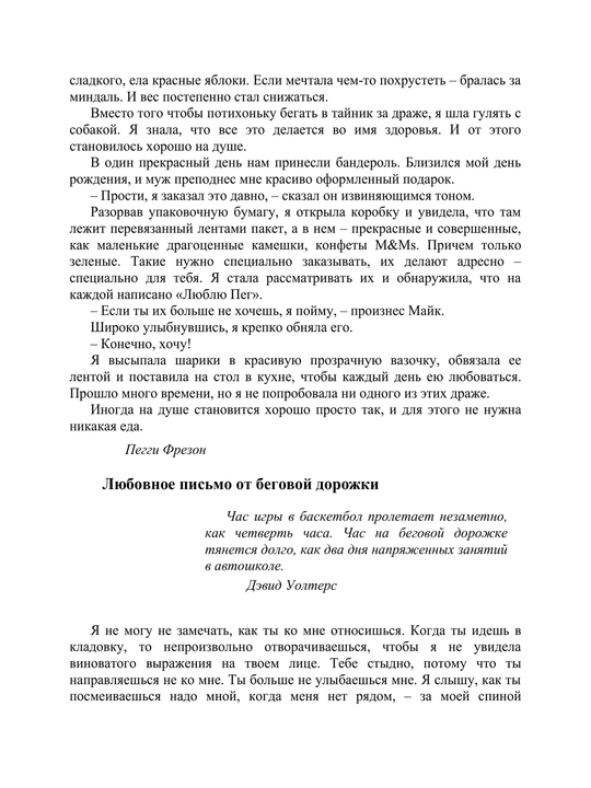 Куриный бульон для души. Создай себя заново, Джек Кэнфилд