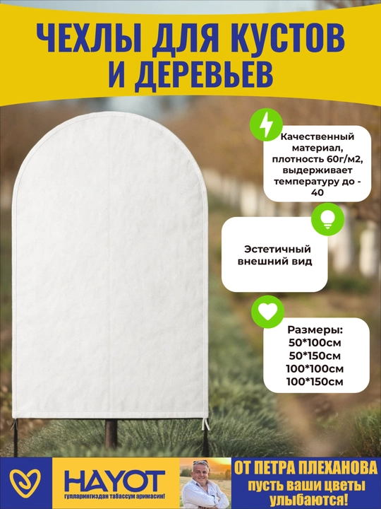 Ustama materiali, butalar va daraxtlar uchun qoplar qish va yozga, agroto‘qima - 