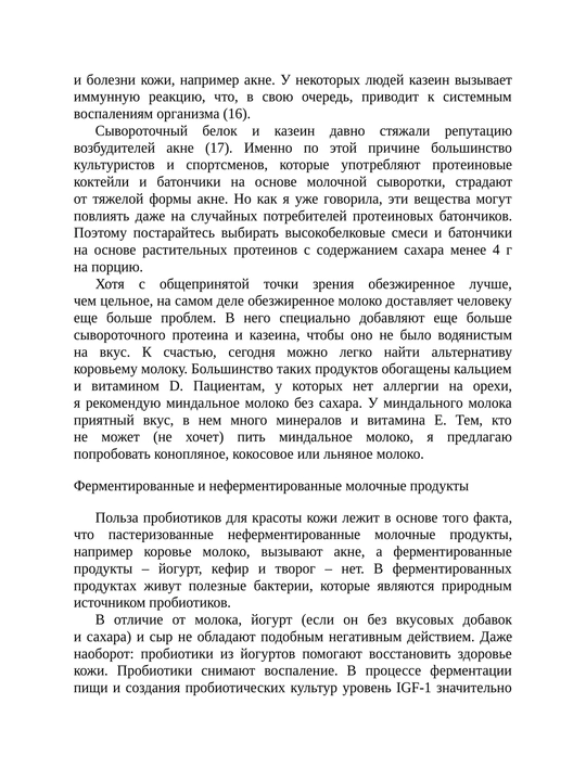 Моя неидеальная кожа, Уитни Боу