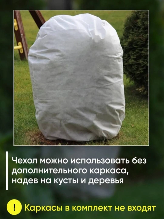 Ustama materiali, butalar va daraxtlar uchun qoplar qish va yozga, agroto‘qima