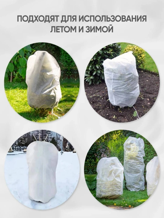 Ustama materiali, butalar va daraxtlar uchun qoplar qish va yozga, agroto‘qima