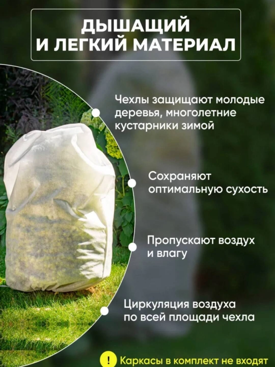 Ustama materiali, butalar va daraxtlar uchun qoplar qish va yozga, agroto‘qima