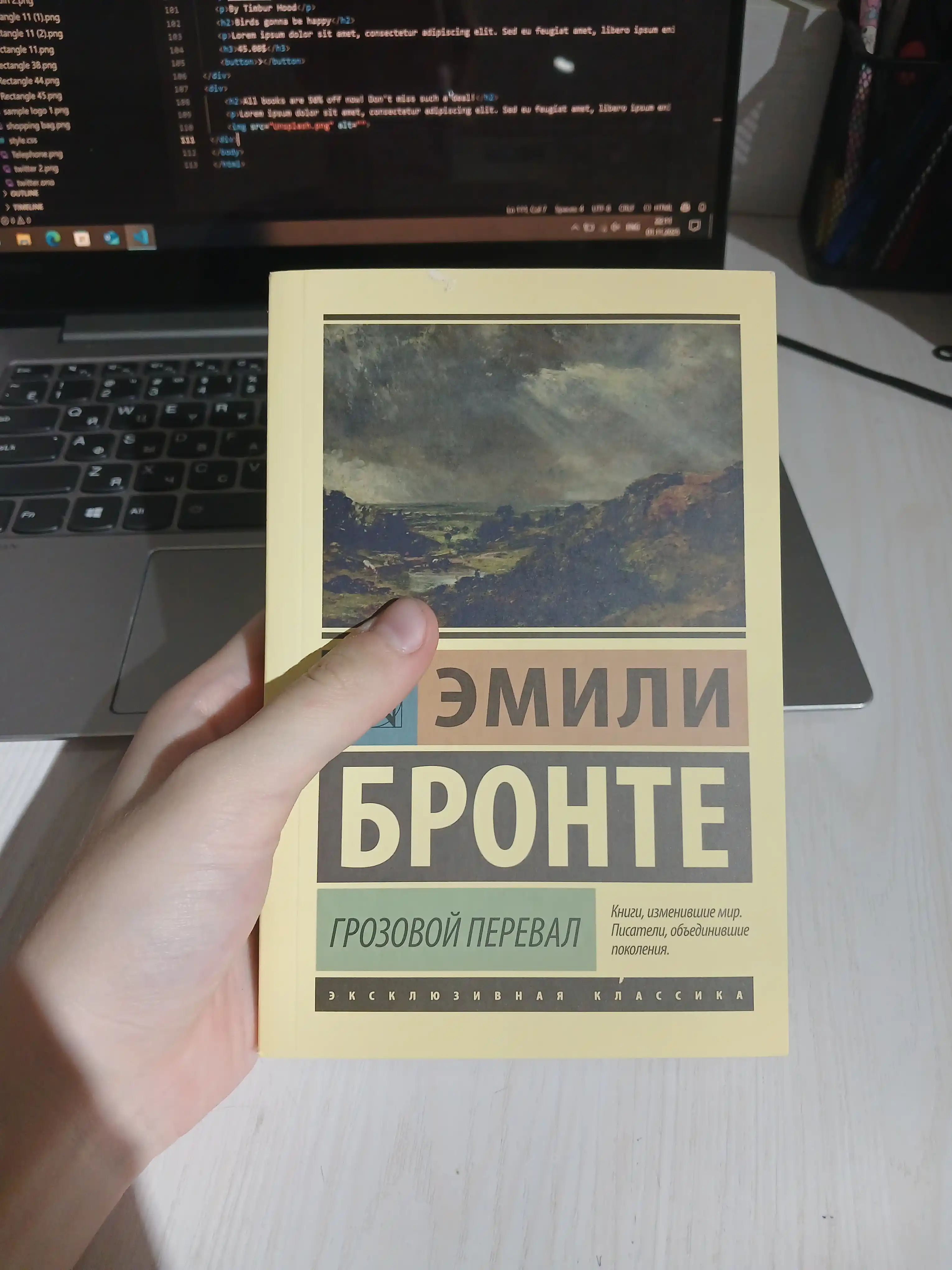 Грозовой перевал, Эмили Бронте