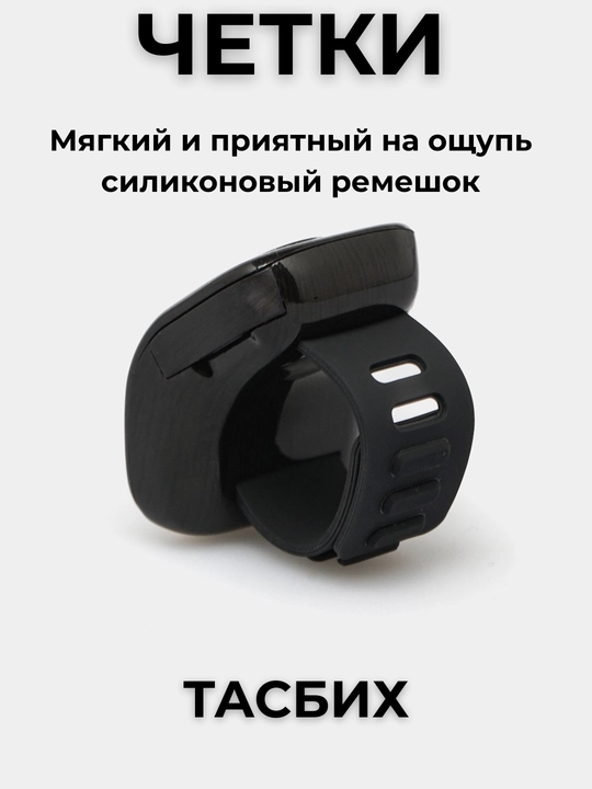 Elektron tasbeh, tasbeh - soat, yonuvchi ekran