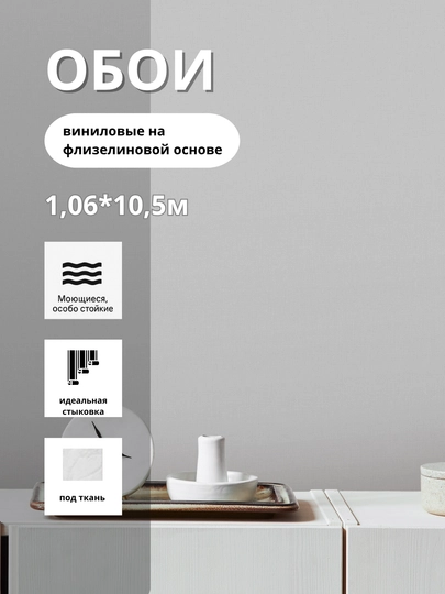 Обои Victoria Stenova виниловые на флизелине, размер 1,06×10,05 м