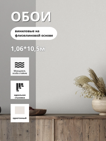 Обои Ateliero виниловые на флизелине, размер 1,06×10,05 м