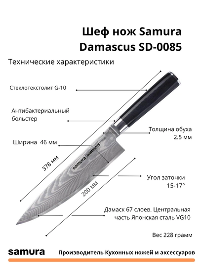 Nabor iz 3 nojey v podarochnoy korobke Samura Damascus SD-0220 stal VG-10, 67 sloev