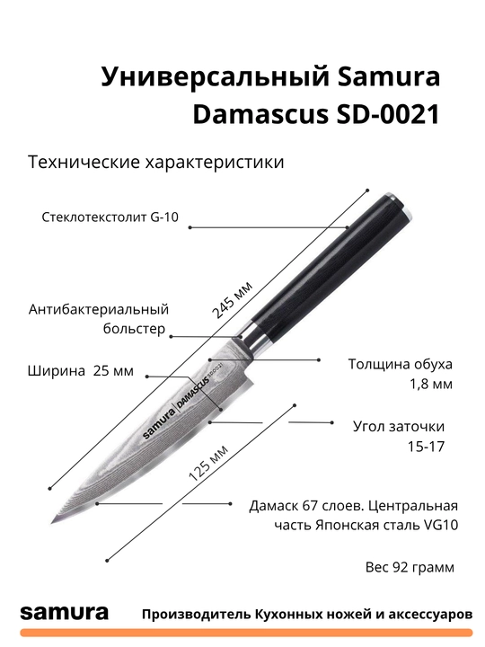 Nabor iz 3 nojey v podarochnoy korobke Samura Damascus SD-0220 stal VG-10, 67 sloev