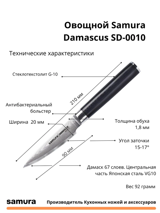 Nabor iz 3 nojey v podarochnoy korobke Samura Damascus SD-0220 stal VG-10, 67 sloev
