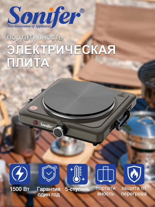 Elektr plita Sonifer SF-3072 — kuchli, cho‘yan konfirkali va energiya tejamkor yordamchi - 