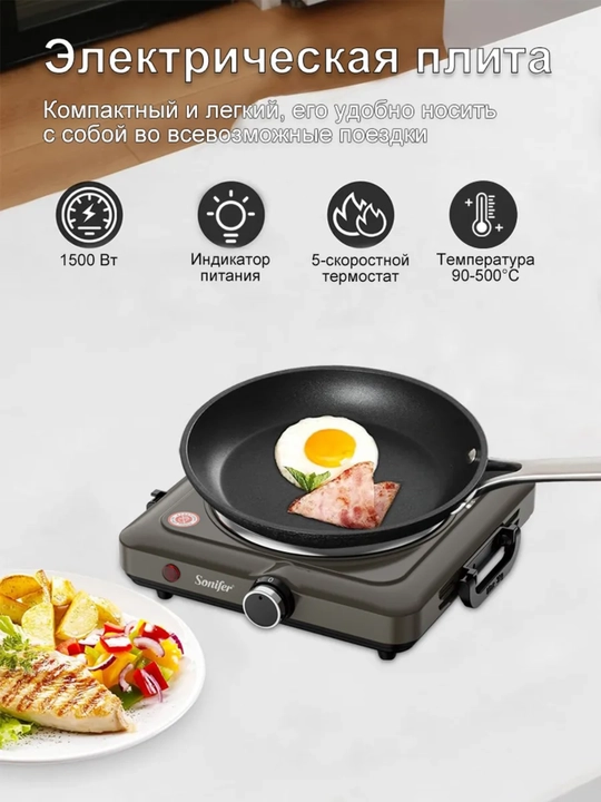 Elektr plita Sonifer SF-3072 — kuchli, cho‘yan konfirkali va energiya tejamkor yordamchi