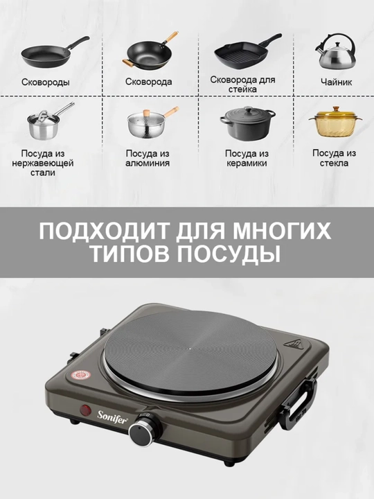 Elektr plita Sonifer SF-3072 — kuchli, cho‘yan konfirkali va energiya tejamkor yordamchi