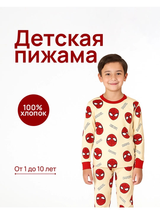 Пижама для мальчиков и девочек, 100% хлопок
