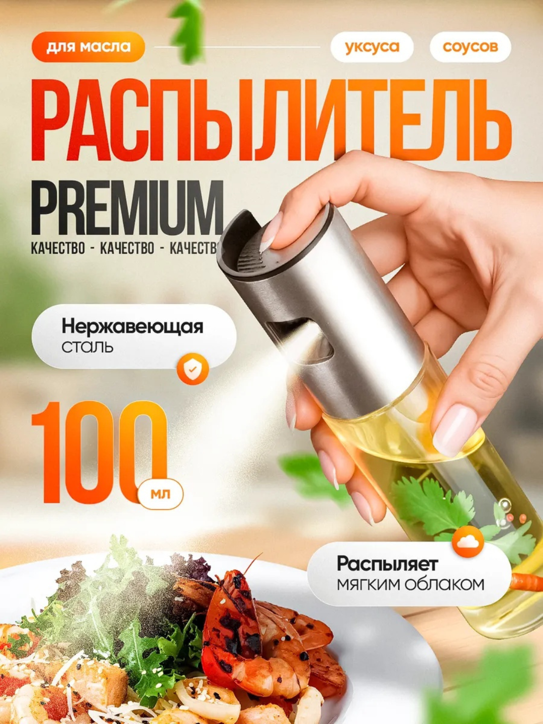 Yog‘ sepuvchi spreyi, moy purkagich - 
