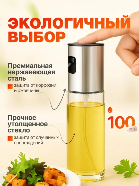 Распылитель масла, спрей-дозатор