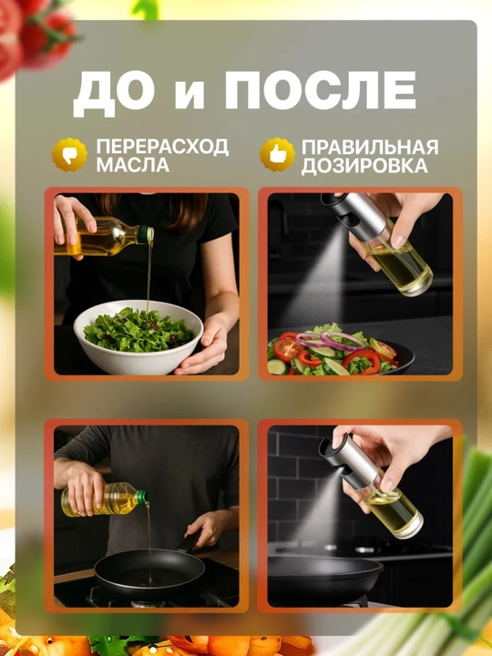 Распылитель масла, спрей-дозатор